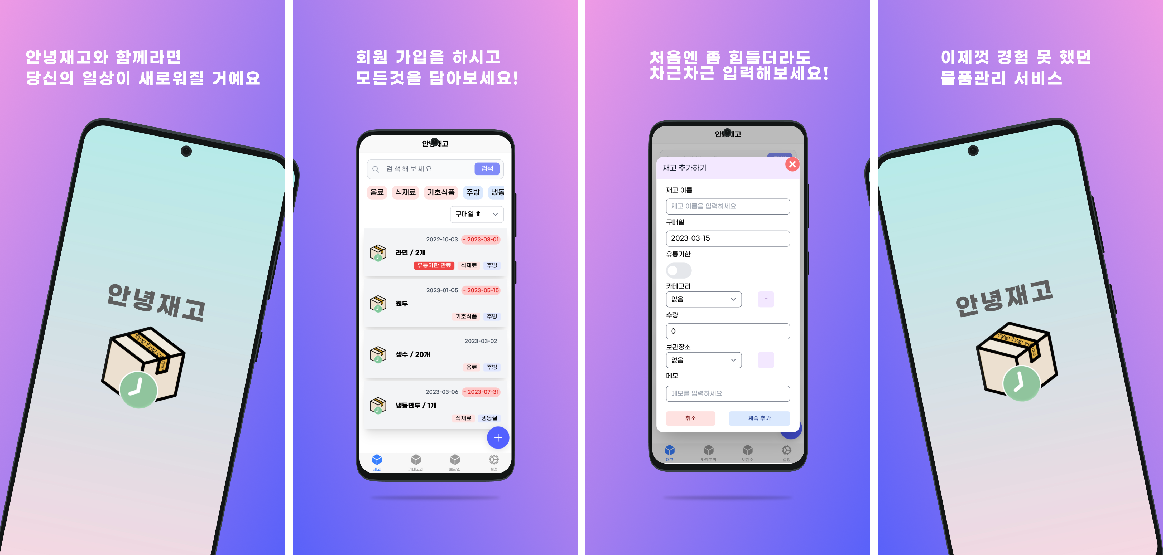 안녕재고 (서비스 종료) 스크린샷 1