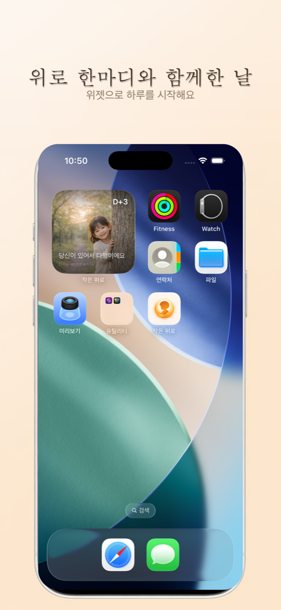 작은 위로 — 부모를 위한 위로 카드 iOS 앱 스크린샷 4